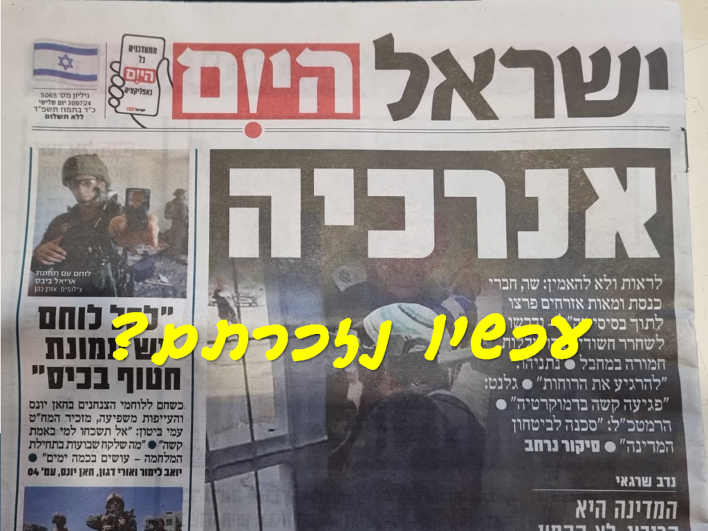 [בתמונה: אנרכיה? עכשיו נזכרתם? הכרזה: ייצור ידע]