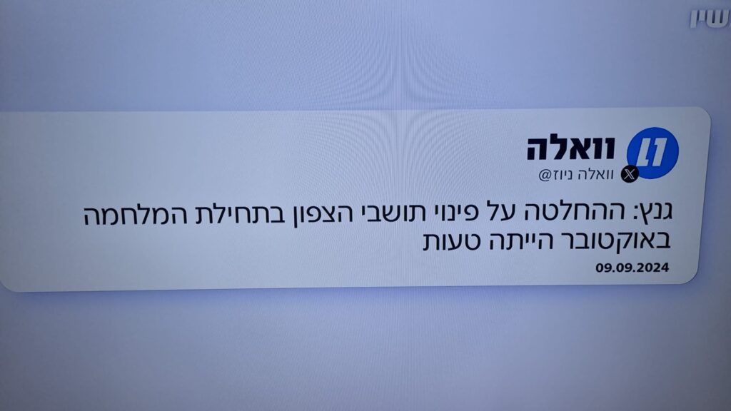 [בתמונה: גם בני גנץ צריך להסביר. התמונה היא צילום מסך]