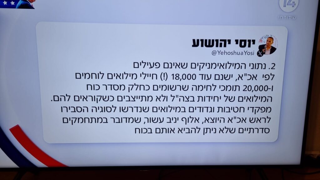 [בתמונה: יוסי יהושע: אם את אלה צה"ל לא מסוגל לגייס, אז איך יגייס את החרדים? התמונה היא צילום מסך]