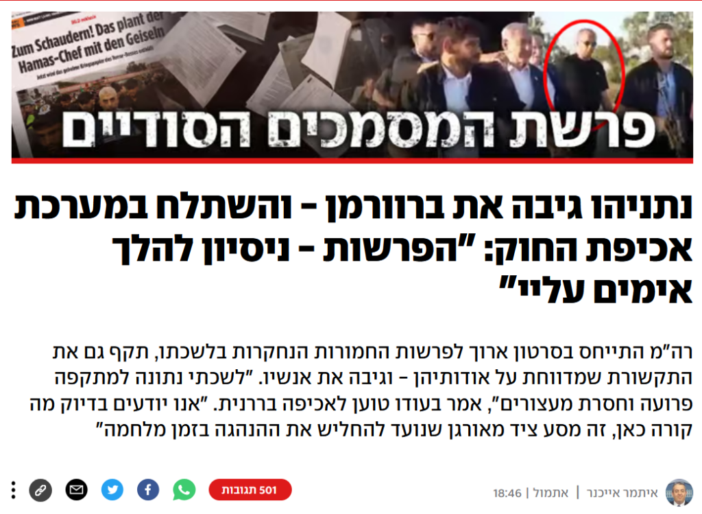 איתמר אייכנר ב'YNET': נתניהו גיבה את ברוורמן - והשתלח במערכת אכיפת החוק: "הפרשות - ניסיון להלך אימים עליי"
רה"מ התייחס בסרטון ארוך לפרשות החמורות הנחקרות בלשכתו, תקף גם את התקשורת שמדווחת על אודותיהן - וגיבה את אנשיו. "לשכתי נתונה למתקפה פרועה וחסרת מעצורים", אמר בעודו טוען לאכיפה בררנית. "אנו יודעים בדיוק מה קורה כאן, זה מסע ציד מאורגן שנועד להחליש את ההנהגה בזמן מלחמה"